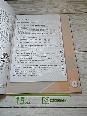 Обществознание 6 класс