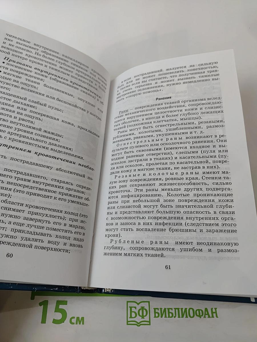 Основы безопасности жизнедеятельности 11 класс