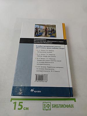 Основы безопасности жизнедеятельности 11 класс