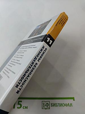 Основы безопасности жизнедеятельности 11 класс