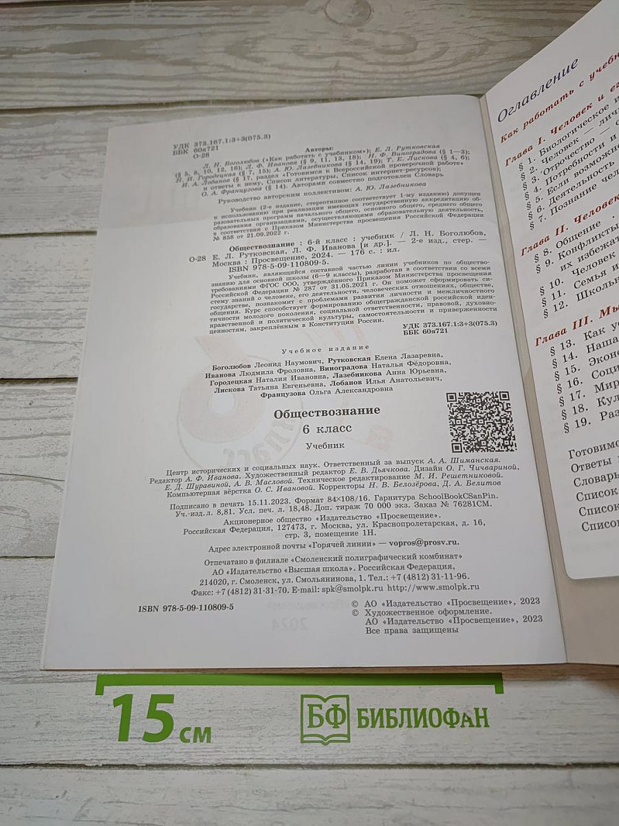 Обществознание 6 класс