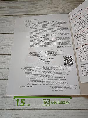 Обществознание 6 класс