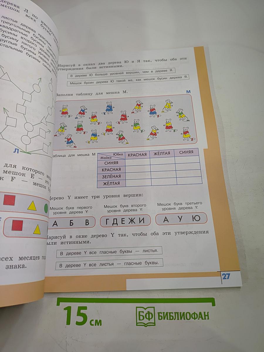 Информатика для 3-4 классов, Часть 2