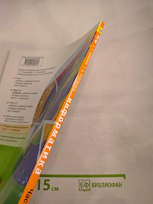 Информатика для 3-4 классов, Часть 2