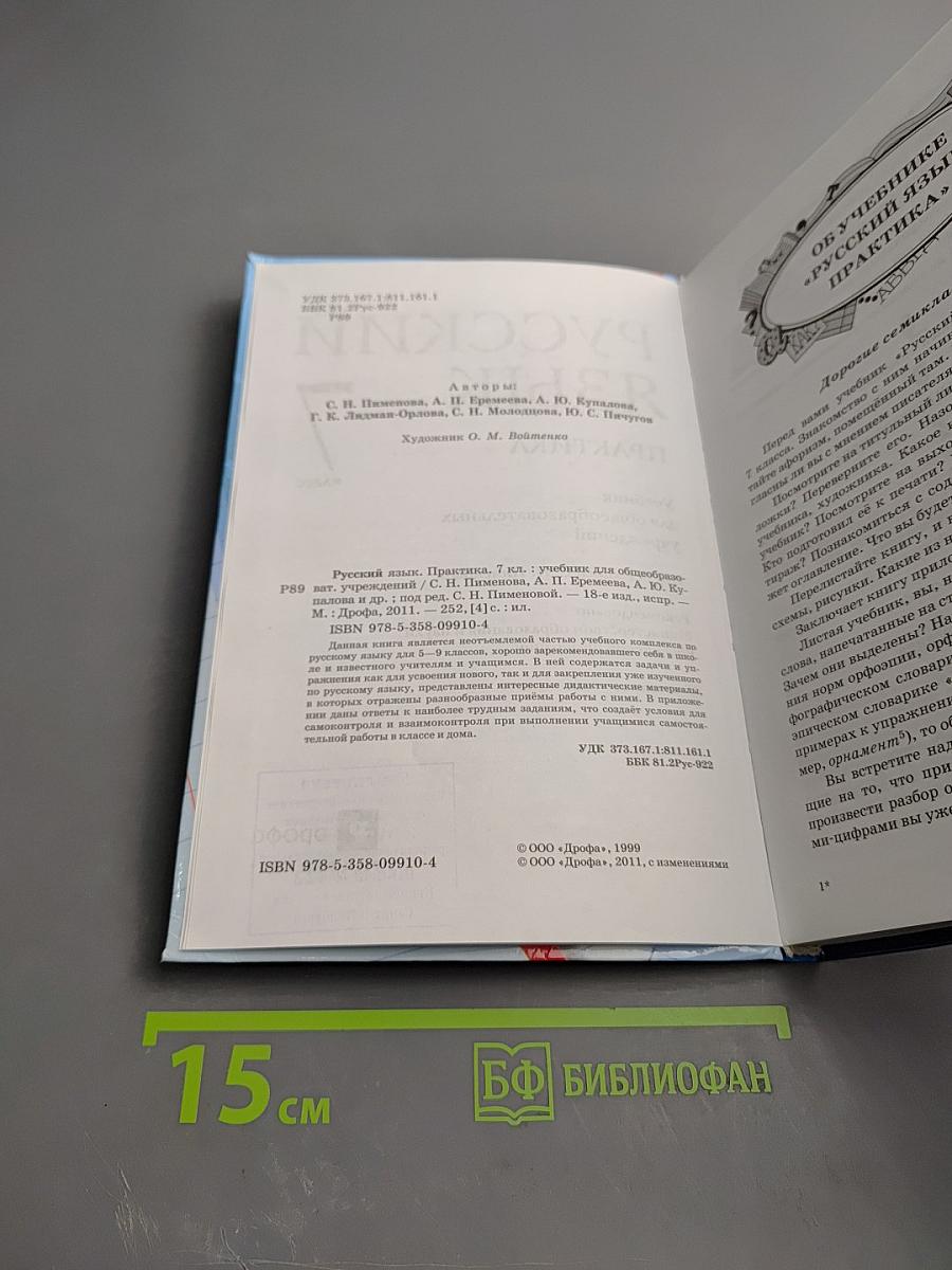 Русский язык. Практика. 7 класс