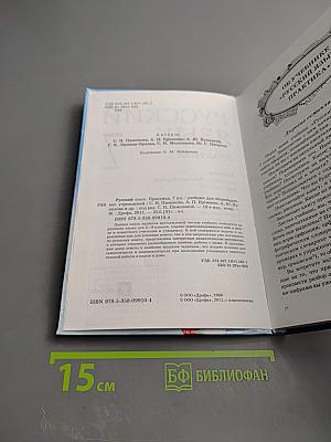 Русский язык. Практика. 7 класс