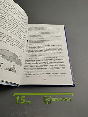 Русский язык. Практика. 7 класс