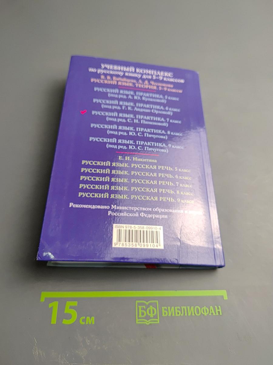 Русский язык. Практика. 7 класс