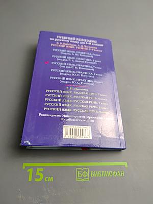 Русский язык. Практика. 7 класс