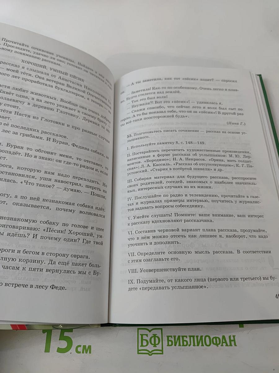 Русский язык. Русская речь. 7 класс