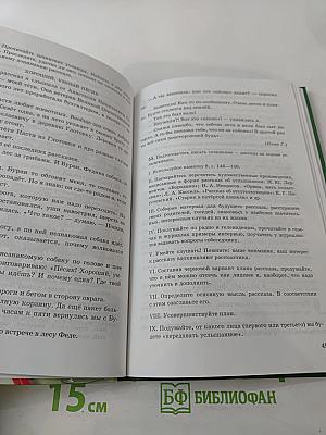 Русский язык. Русская речь. 7 класс