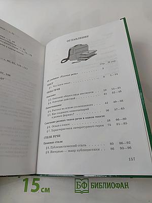 Русский язык. Русская речь. 7 класс