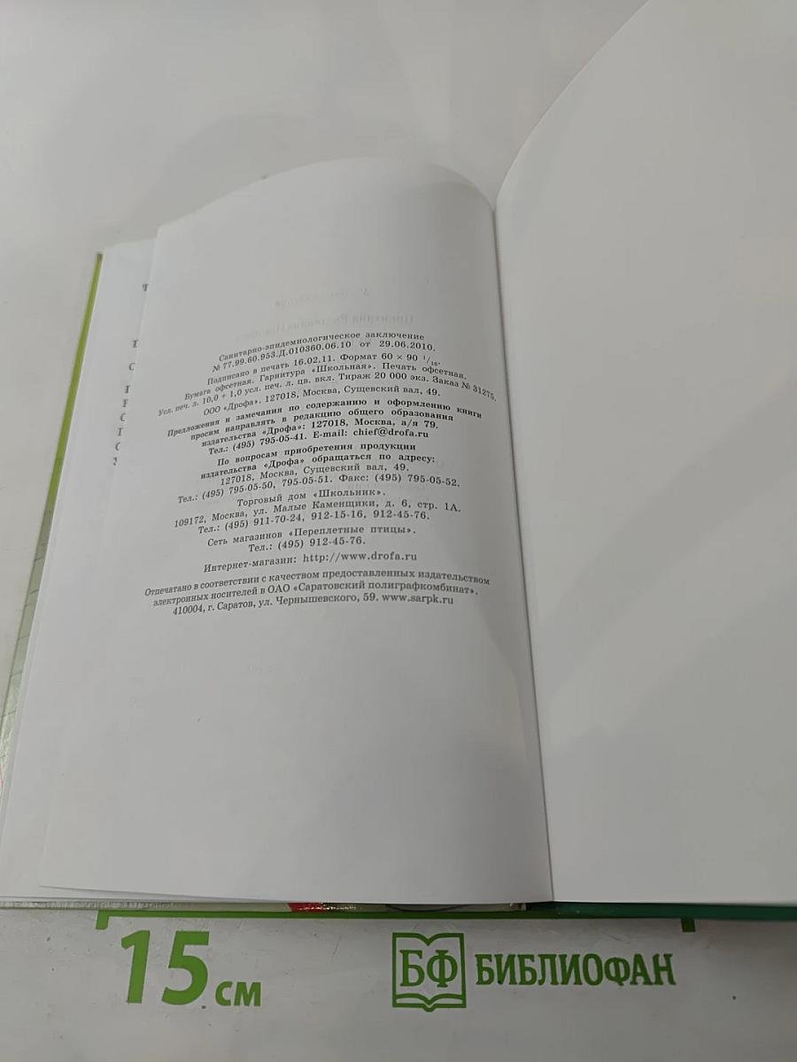 Русский язык. Русская речь. 7 класс