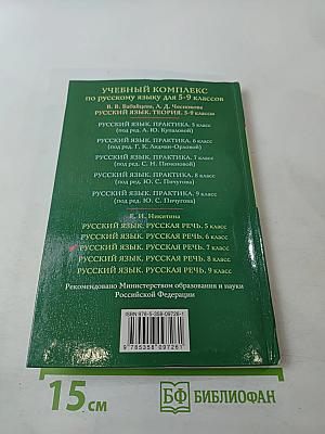 Русский язык. Русская речь. 7 класс