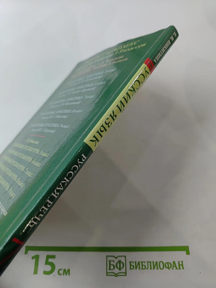 Русский язык. Русская речь. 7 класс