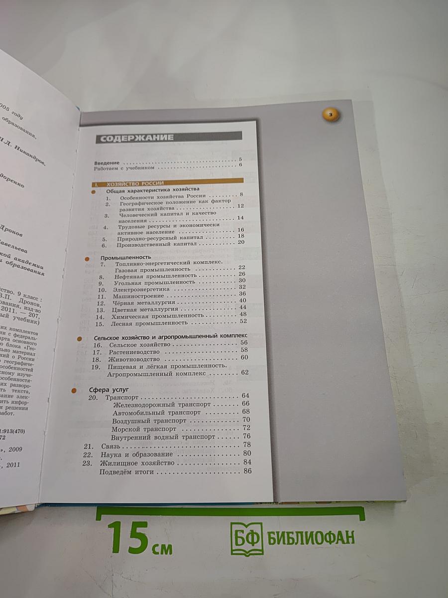 География Россия: природа население хозяйство 9 класс