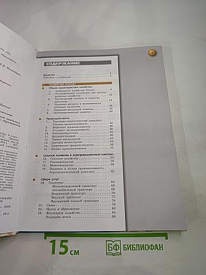 География Россия: природа население хозяйство 9 класс