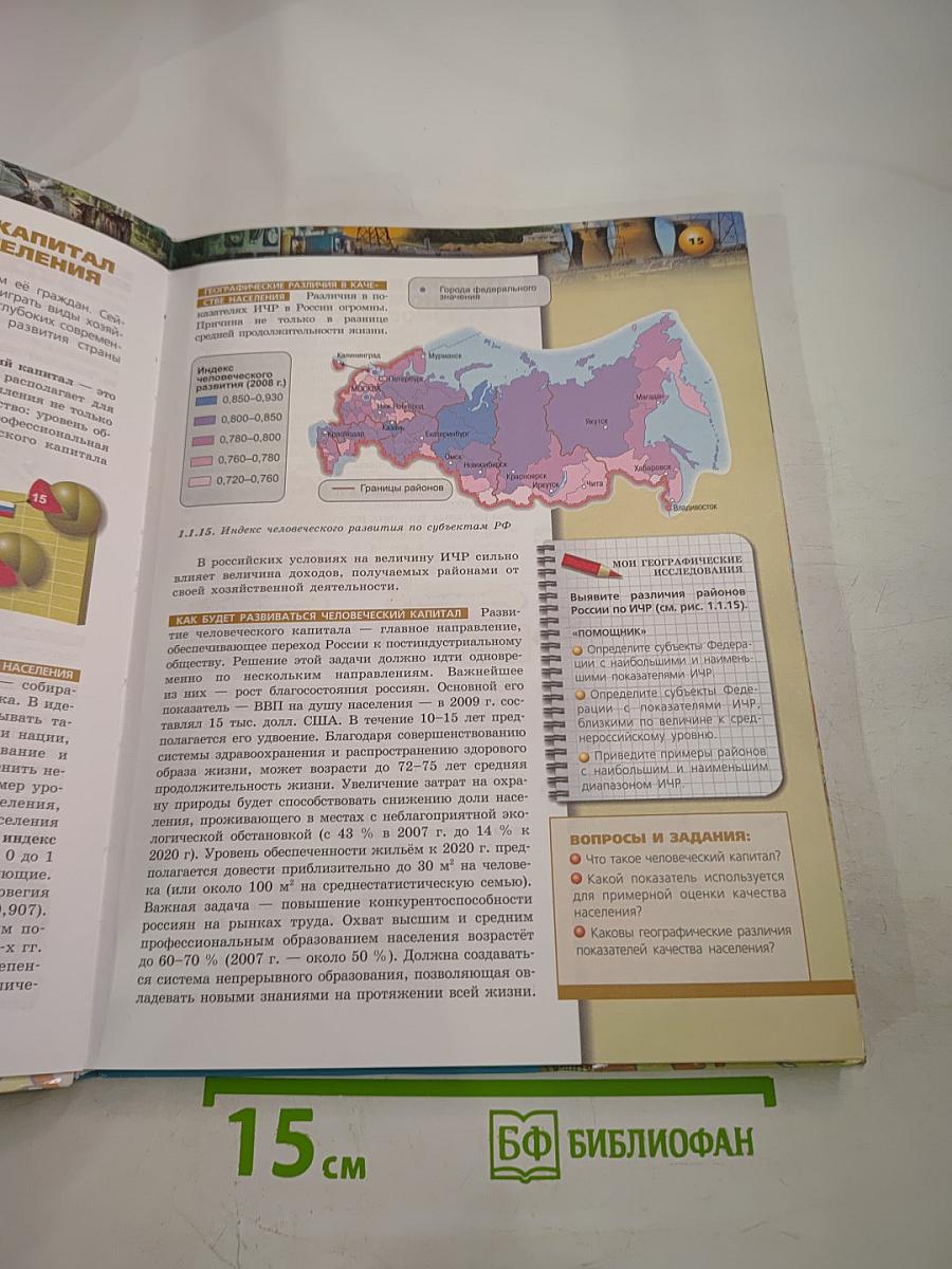 География Россия: природа население хозяйство 9 класс