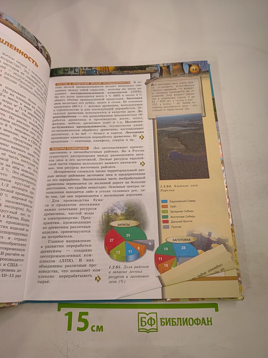 География Россия: природа население хозяйство 9 класс