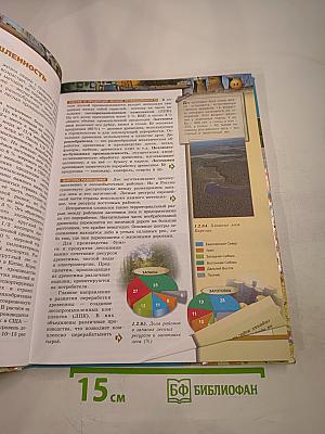 География Россия: природа население хозяйство 9 класс