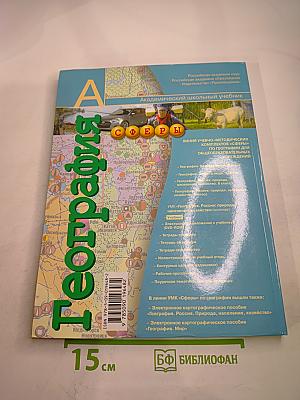 География Россия: природа население хозяйство 9 класс