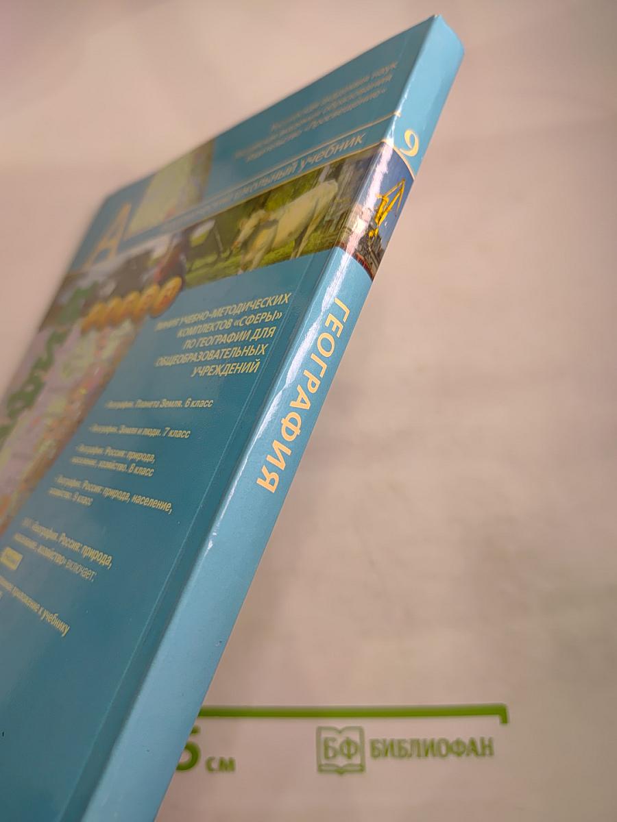 География Россия: природа население хозяйство 9 класс