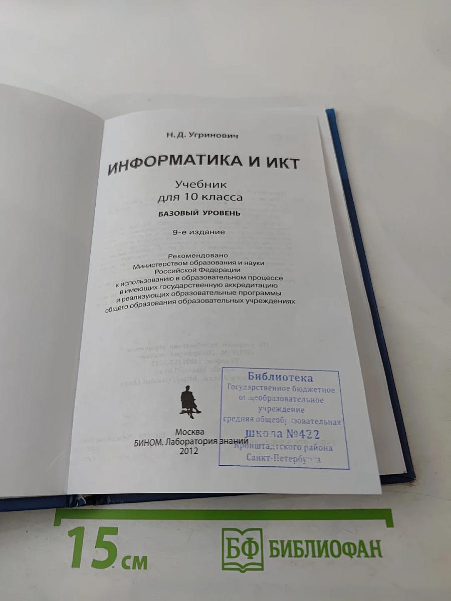 Информатика и ИКТ для 10 класса