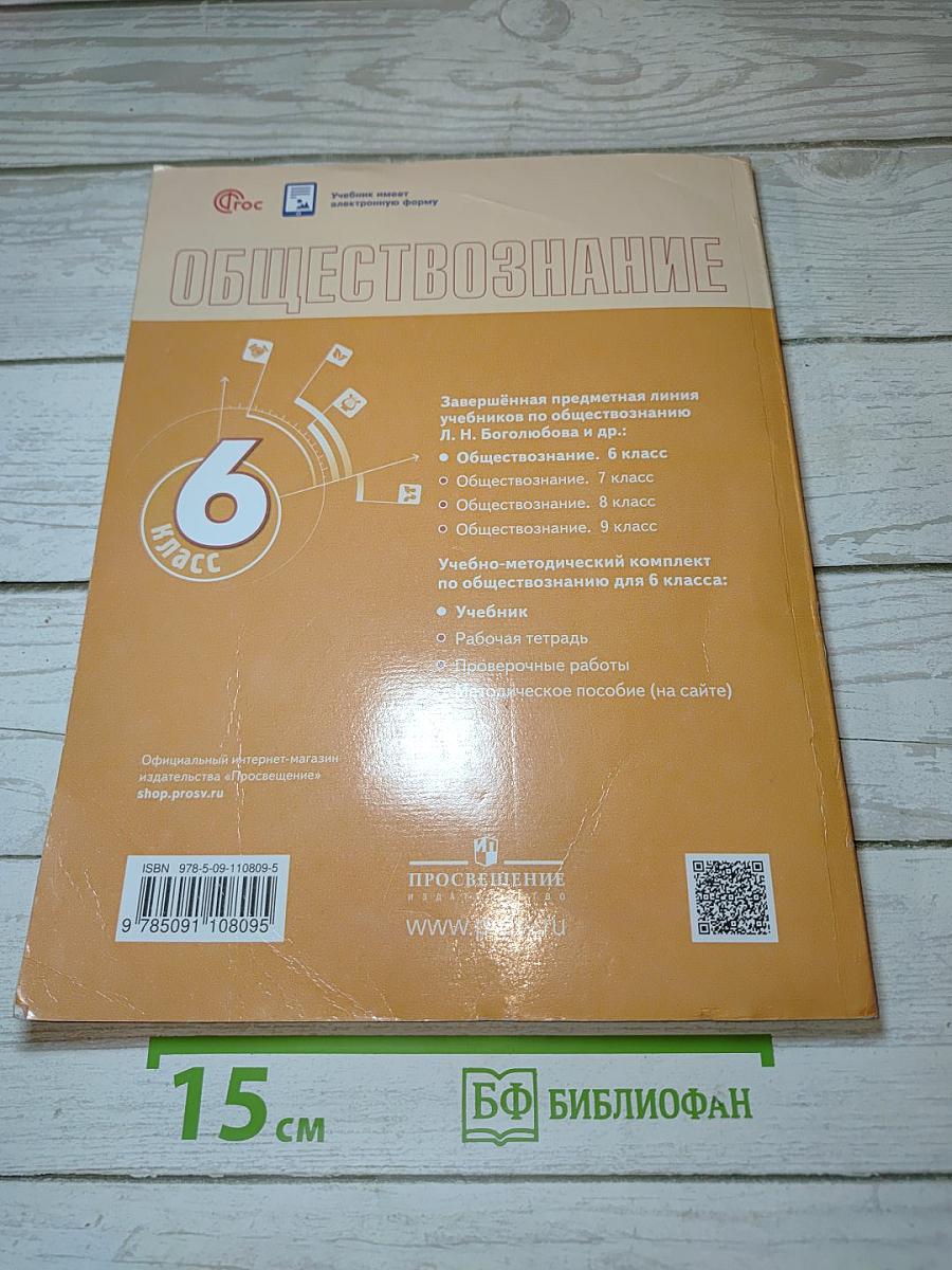 Обществознание 6 класс