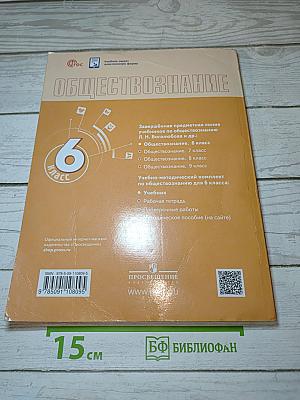 Обществознание 6 класс