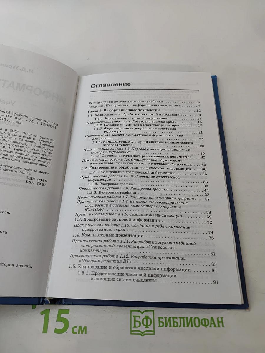 Информатика и ИКТ для 10 класса