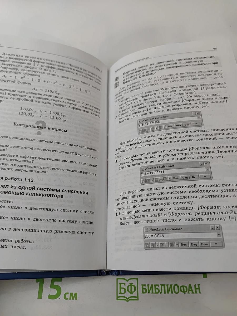 Информатика и ИКТ для 10 класса