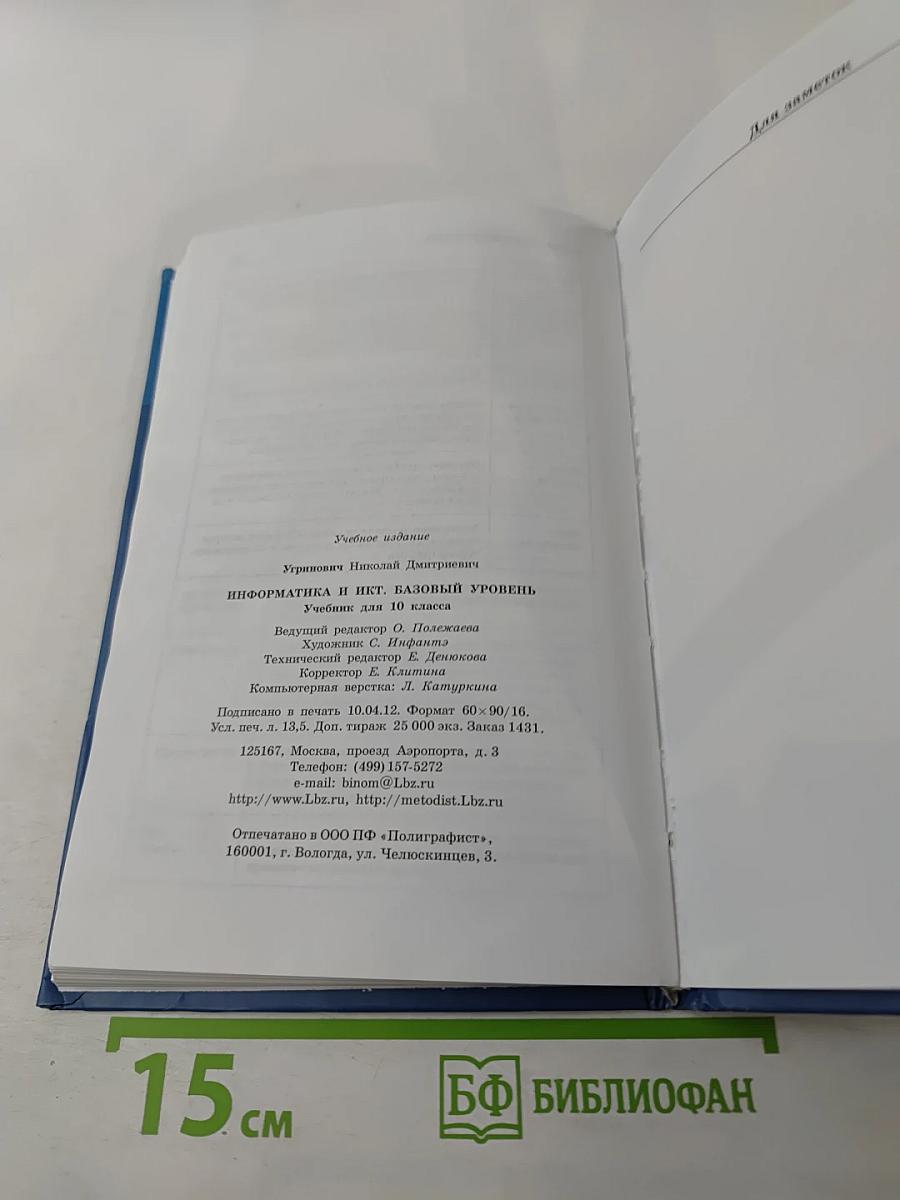 Информатика и ИКТ для 10 класса