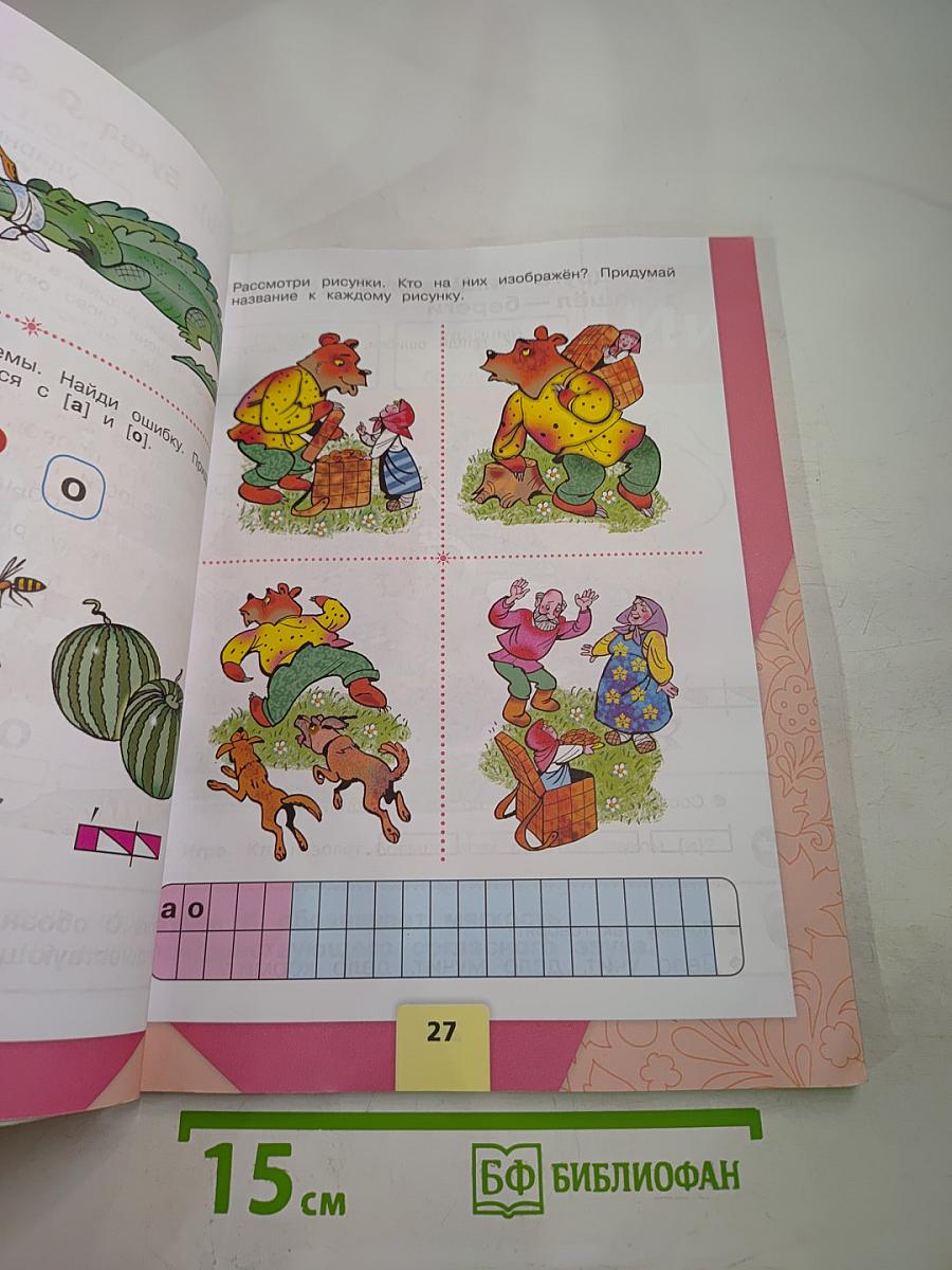 Азбука. 1 класс. Часть 1