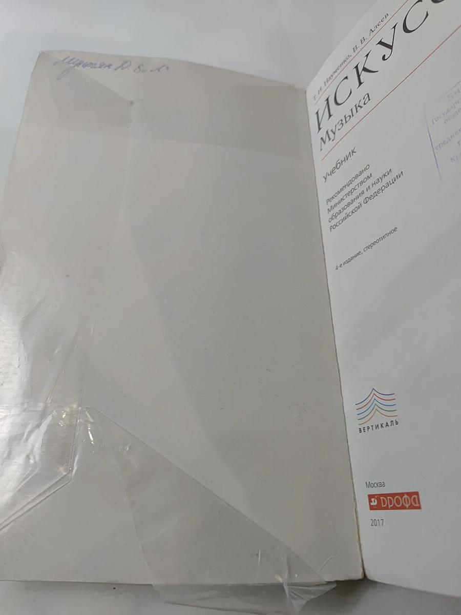 Искусство Музыка для 8 класса