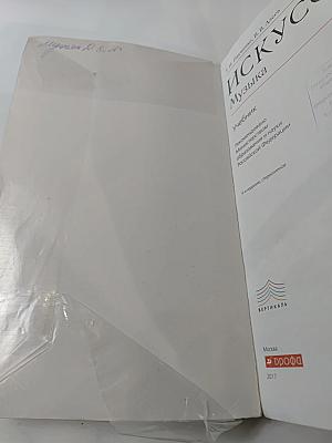 Искусство Музыка для 8 класса