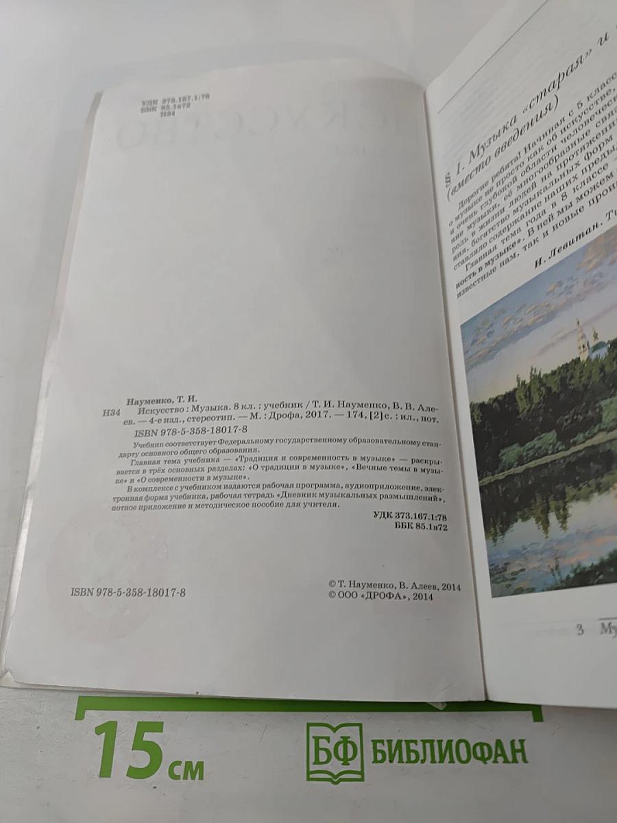 Искусство Музыка для 8 класса