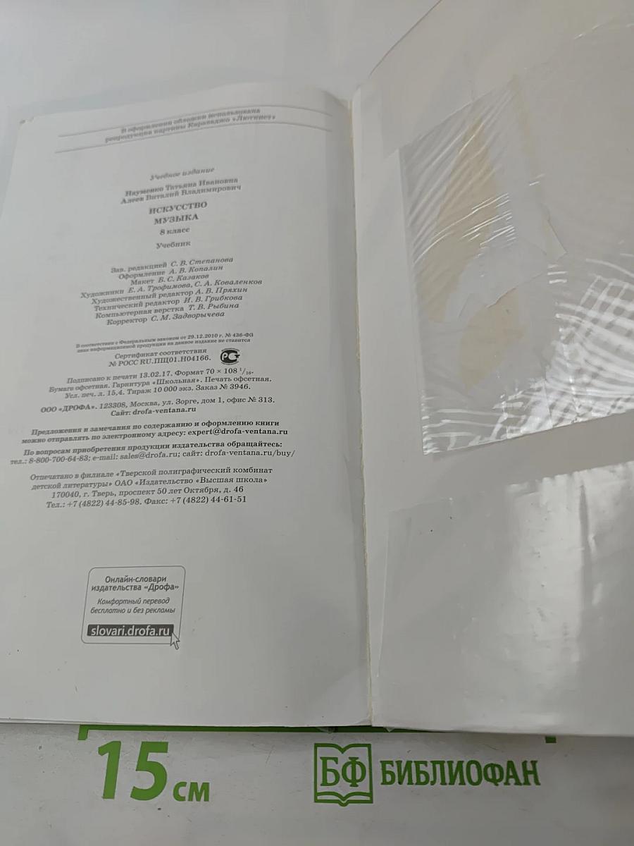 Искусство Музыка для 8 класса