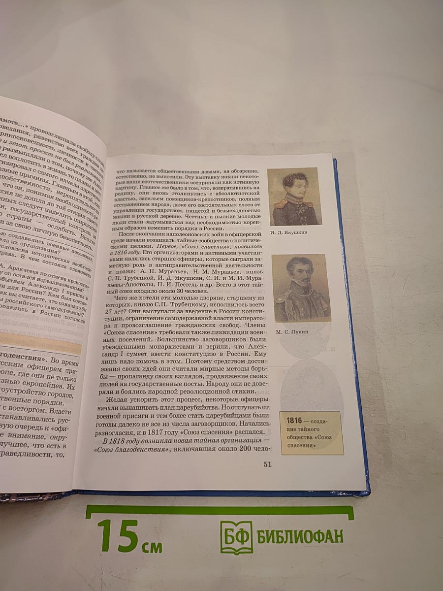 История России. XIX век. Учебник для 8 класса