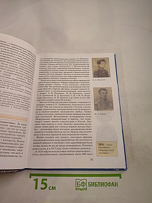 История России. XIX век. Учебник для 8 класса