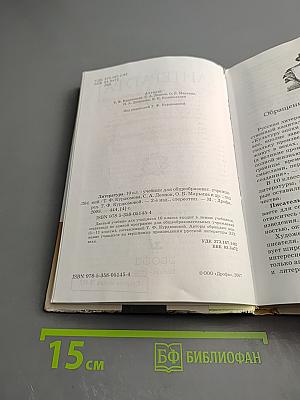 Литература 10 класс