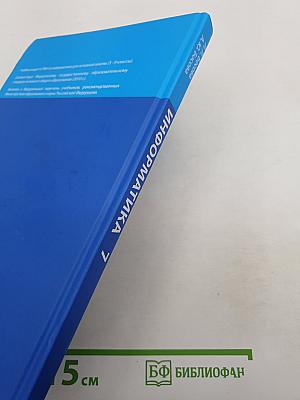 Информатика. Учебник для 7 класса