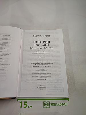 История России. XX – начало XXI века. 9 класс