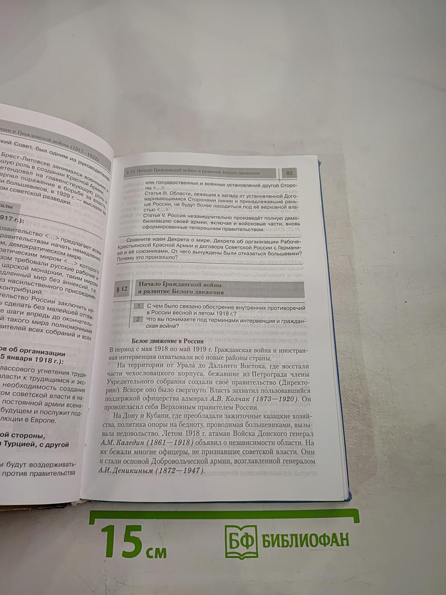 История России. XX – начало XXI века. 9 класс