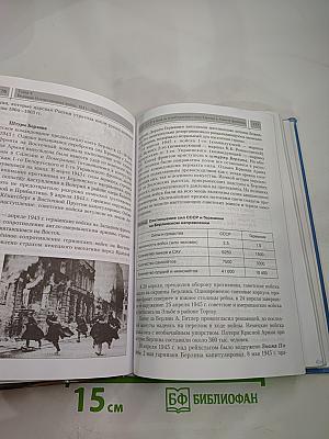 История России. XX – начало XXI века. 9 класс
