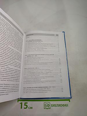 История России. XX – начало XXI века. 9 класс