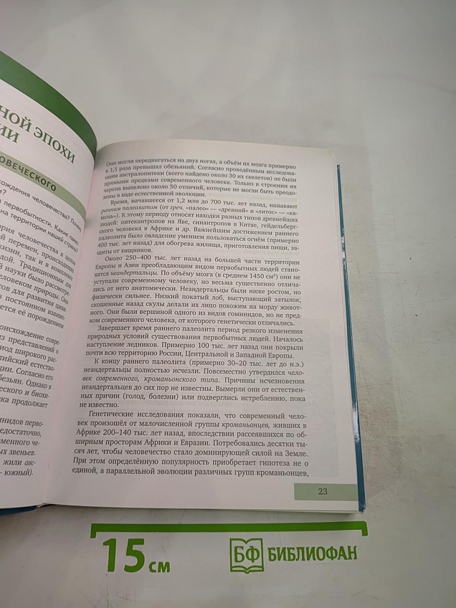 История с древнейших времён до конца XIX века. 10-11 классы. Часть 1