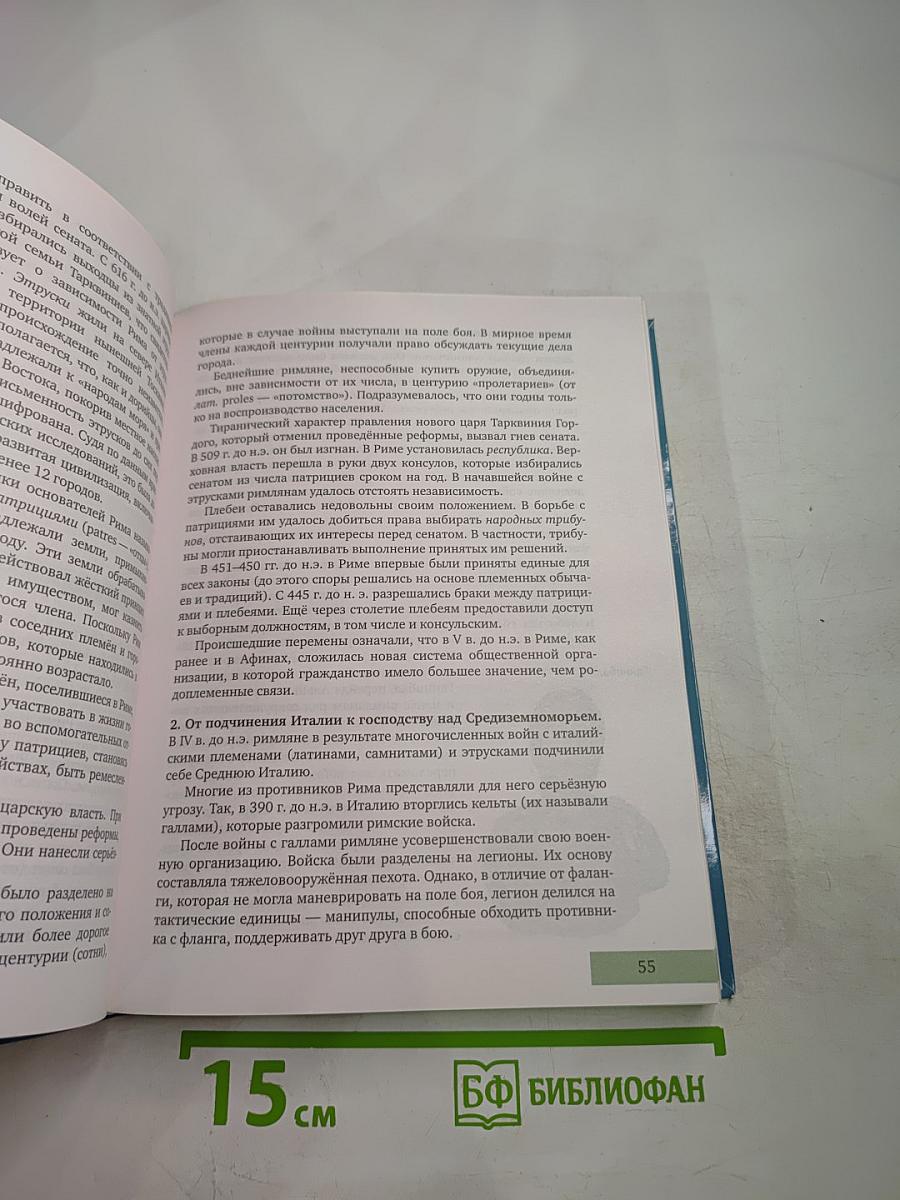 История с древнейших времён до конца XIX века. 10-11 классы. Часть 1