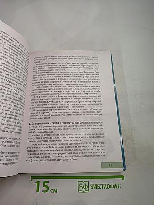 История с древнейших времён до конца XIX века. 10-11 классы. Часть 1