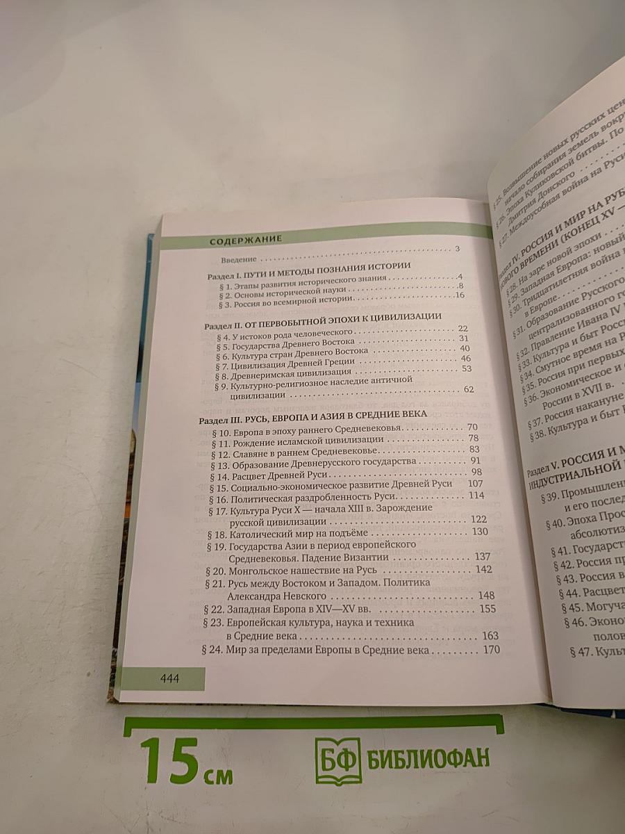 История с древнейших времён до конца XIX века. 10-11 классы. Часть 1