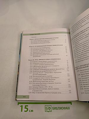 История с древнейших времён до конца XIX века. 10-11 классы. Часть 1